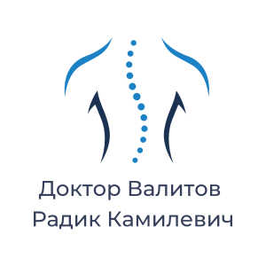 Доктор Валитов Радик Камилевич