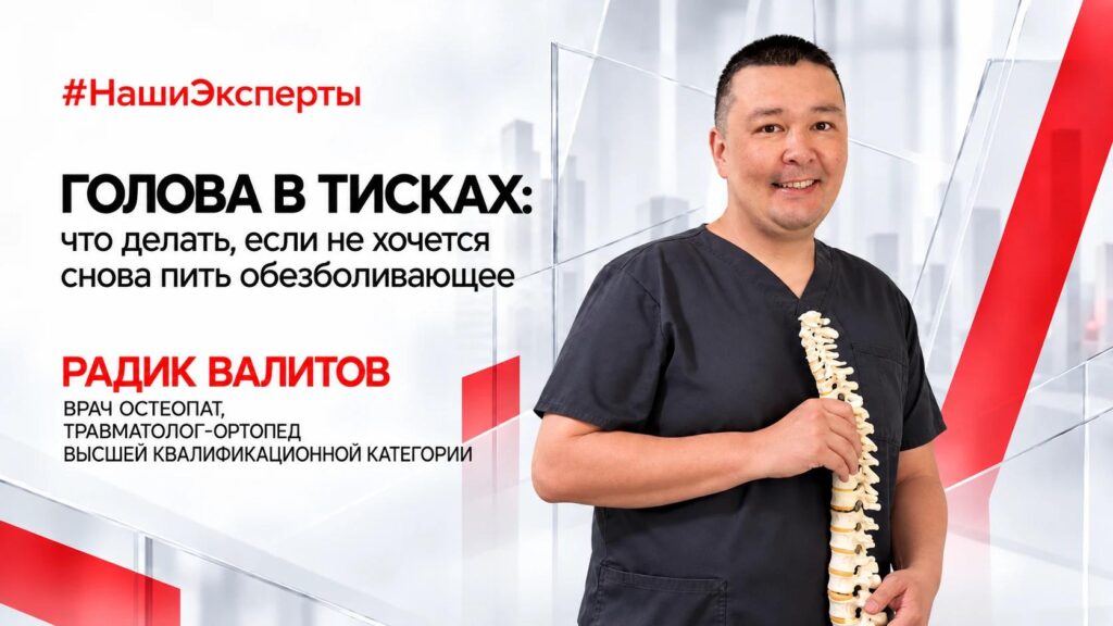 Голова в тисках: что делать, если не хочется снова пить обезболивающее
